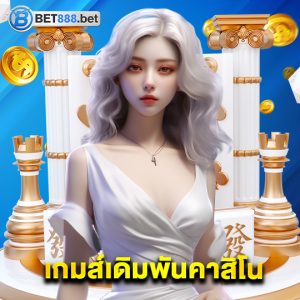 bet888 เกมส์เดิมพันคาสิโน