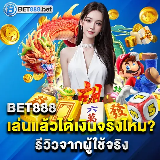 bet888 login รีวิว