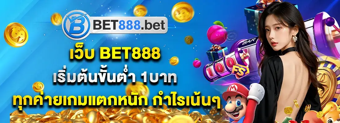 bet888 vip ขั้นต่ำ 1 บาท