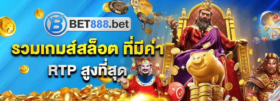 bet888 รวมเกมสล็อต