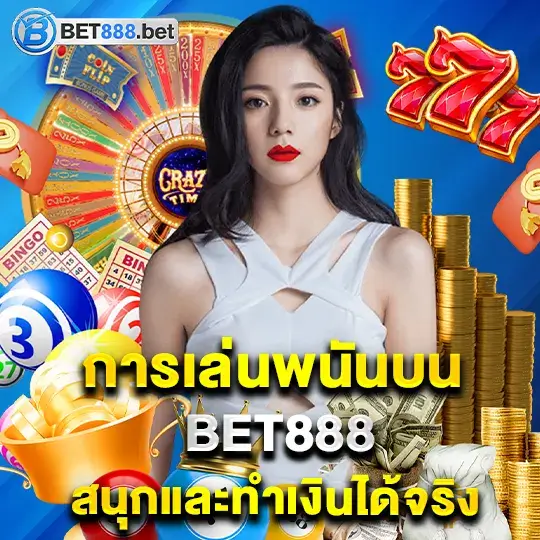 bet888 เว็บพนัน