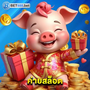 bet888 ค่ายสล็อต